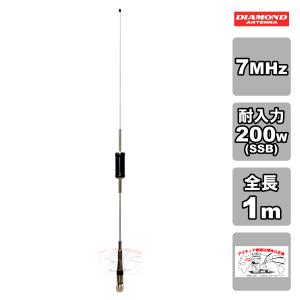 HF40CLS 数量限定販売 7MHz帯 1/4λセンターロード ショートタイプモービルアンテナ 全長 1m