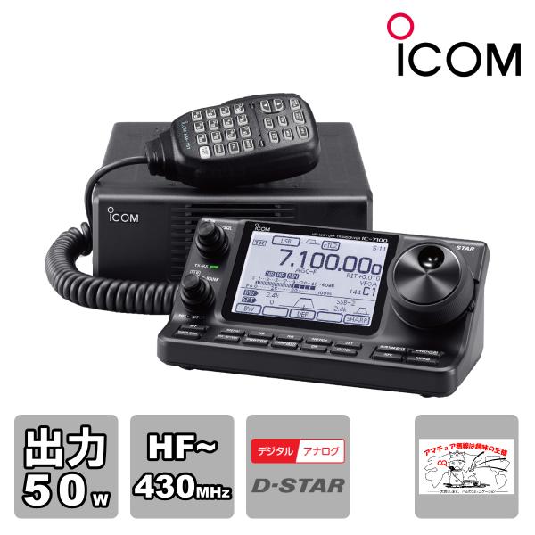 アマチュア無線 IC-7100M #24 アイコム HF＋50MHz＋144MHz＋430MHz S...