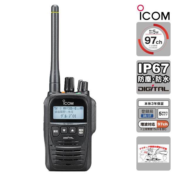 トランシーバー IC-DPR7S PLUS #36 アイコム 携帯型82ch対応デジタルトランシーバ...
