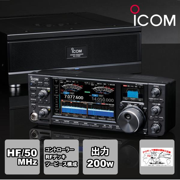 IC-7760 #11 アイコム HF+50MHz SSB/CW/RTTY/PSK31-63/AM/...
