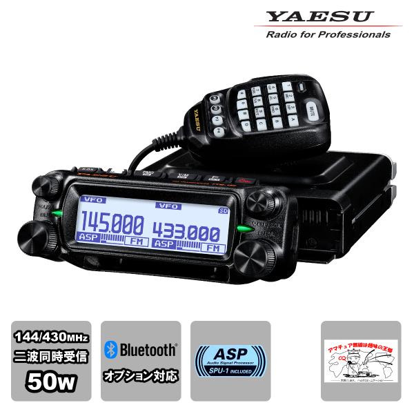 アマチュア無線 FTM-150 ASP 八重洲無線 144/430MHz デュアルバンドFMトランシ...