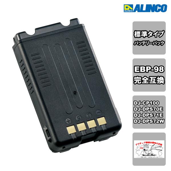 EBP-198（EBP-98）Li-ionバッテリーパック（標準）DJ-CP100/DJ-DPS70...