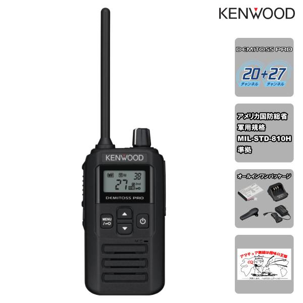 トランシーバー UBZ-BM51 ケンウッド 中継器対応特定小電力トランシーバー