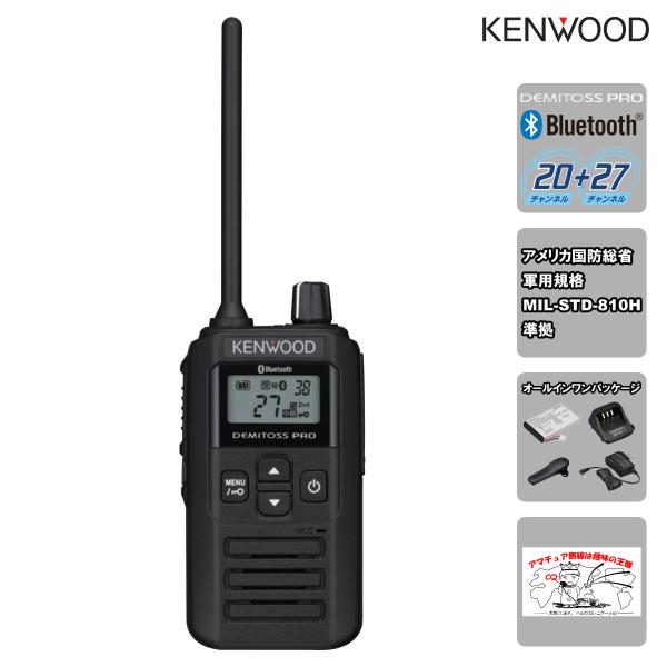 トランシーバー UBZ-BM51BT ケンウッド Bluetooth対応中継器対応特定小電力トランシ...