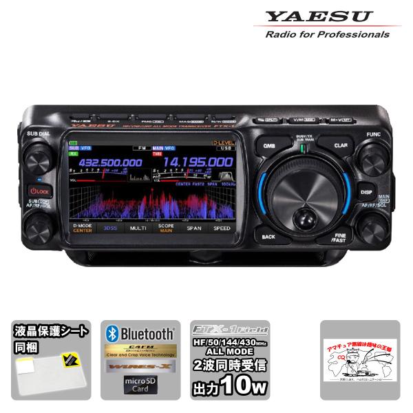 アマチュア無線 FTX-1 Field＆液晶保護シートセット YAESU HF/VHF/UHFオール...