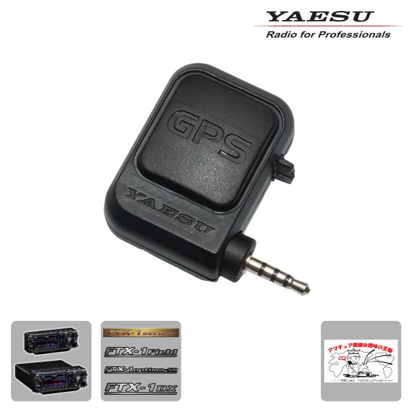 FGPS-5 YAESU GPSアンテナユニット FTX-1用