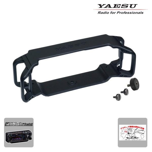 SPG-1 YAESU プロテクションガード FTX-1用