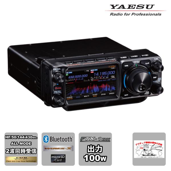トランシーバー FTX-1 DX YAESU HF/VHF/UHFオールモードSDRトランシーバー ...