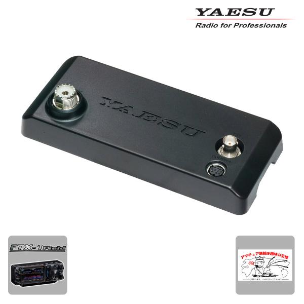 FC-80 YAESU FTX-1用 HF/50MHz帯10W オートアンテナチューナー