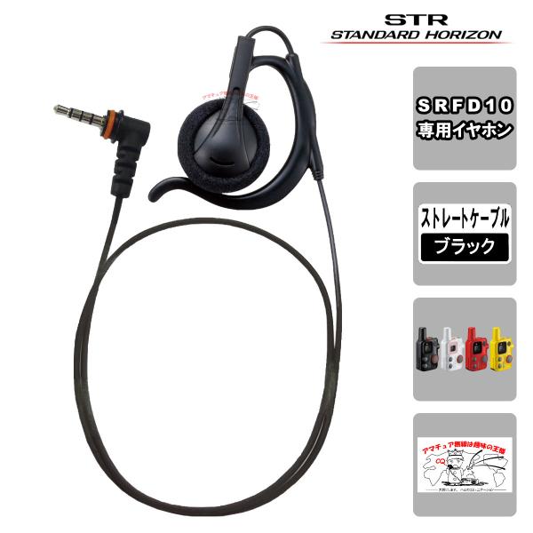 EP302 OAHL-L3.5（S65Bブラック）YAESU イヤピース 耳掛け付き オープンエアー...