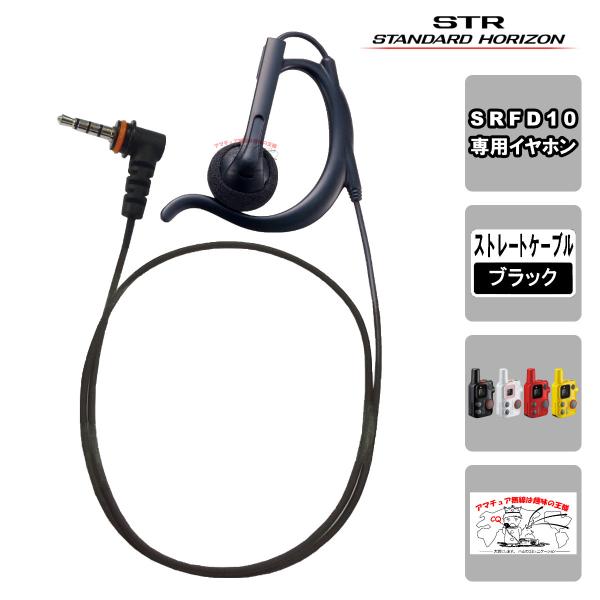 EP301 OAHS-L3.5（S65Bブラック）YAESU イヤピース 耳掛け付き オープンエアー...