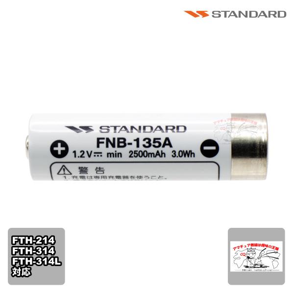FNB-135A スタンダード 単三形ニッケル水素電池