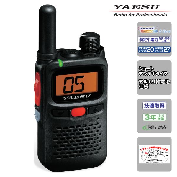 SRS30S YAESU 特定小電力トランシーバー ショートアンテナモデル（アルカリ乾電池仕様）
