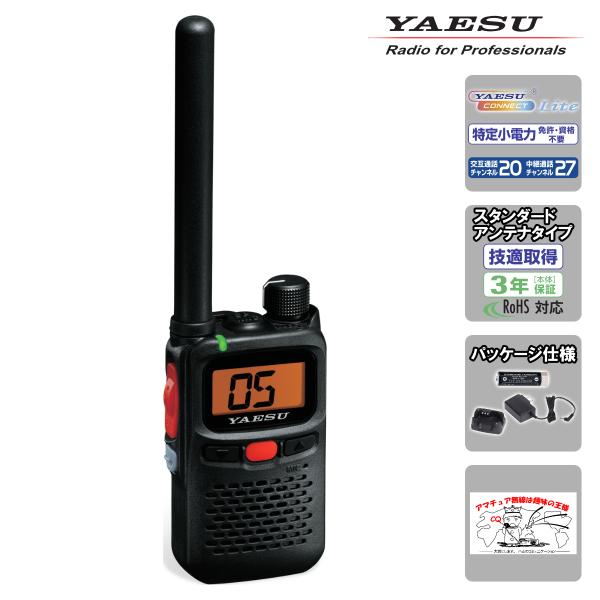 SRS30 PKG YAESU 特定小電力トランシーバー （パッケージ仕様）