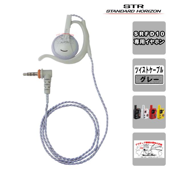 EP302 OAHL-L3.5（T65G）STR業務用通信機 SRFD10用耳かけ付オープンエアー型...