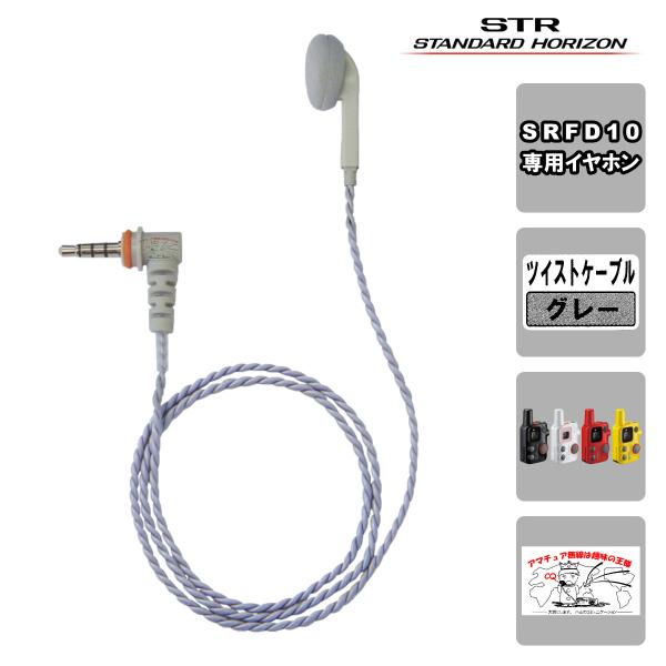 EP401 IEO-L3.5（T65G）STR業務用通信機 SRFD10用インイヤーオープン型