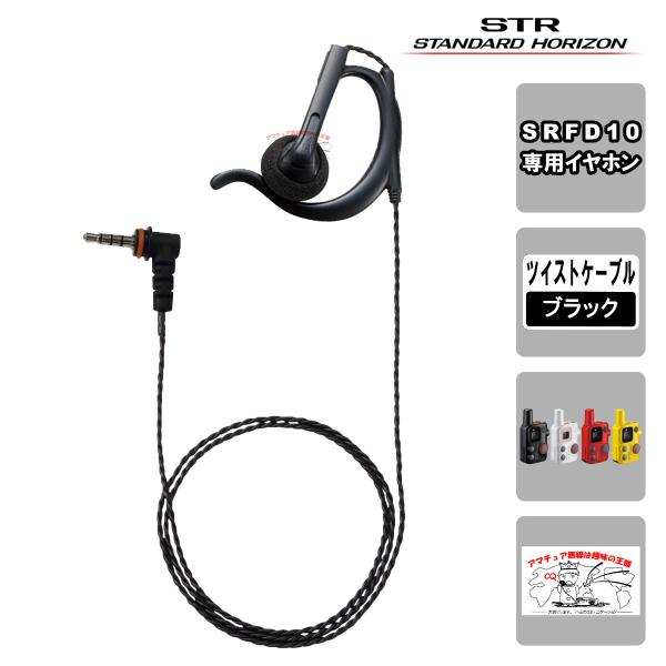 EP301 OAHS-L3.5（T65B）STR業務用通信機 SRFD10用耳かけ付オープンエアー型...
