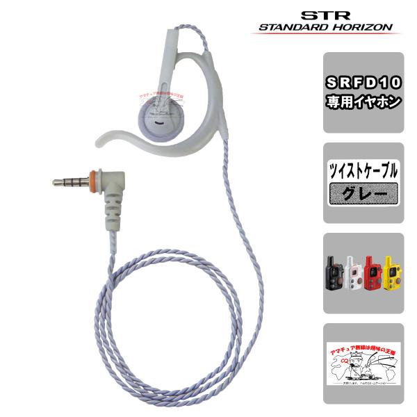 EP301 OAHS-L3.5（T65G）STR業務用通信機 SRFD10用耳かけ付オープンエアー型...