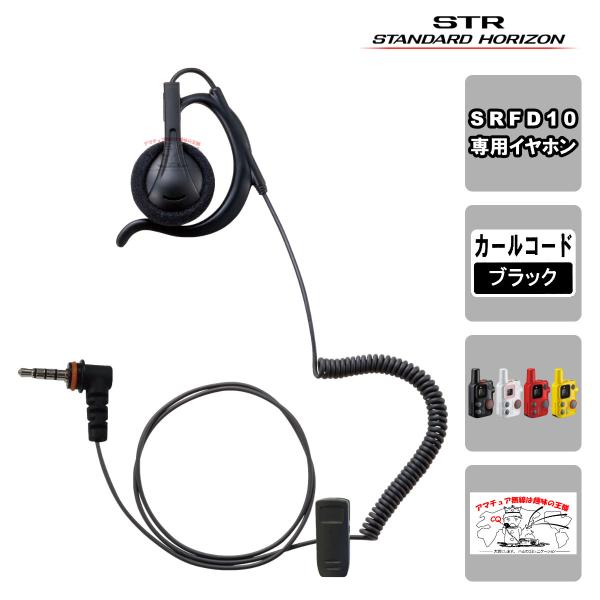 EP302 OAHL-L3.5（C50B）STR業務用通信機 SRFD10用耳かけ付オープンエアー型...