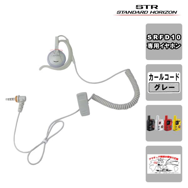EP302 OAHL-L3.5（C50G）STR業務用通信機 SRFD10用耳かけ付オープンエアー型...