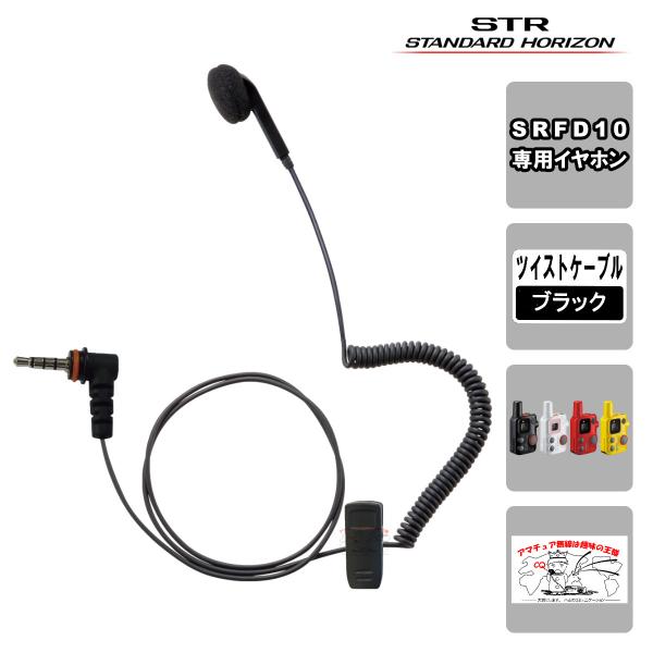 EP401 IEO-L3.5（C50B）STR業務用通信機 SRFD10用インイヤーオープン型