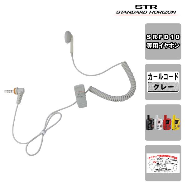 EP401 IEO-L3.5（C50G）STR業務用通信機 SRFD10用インイヤーオープン型