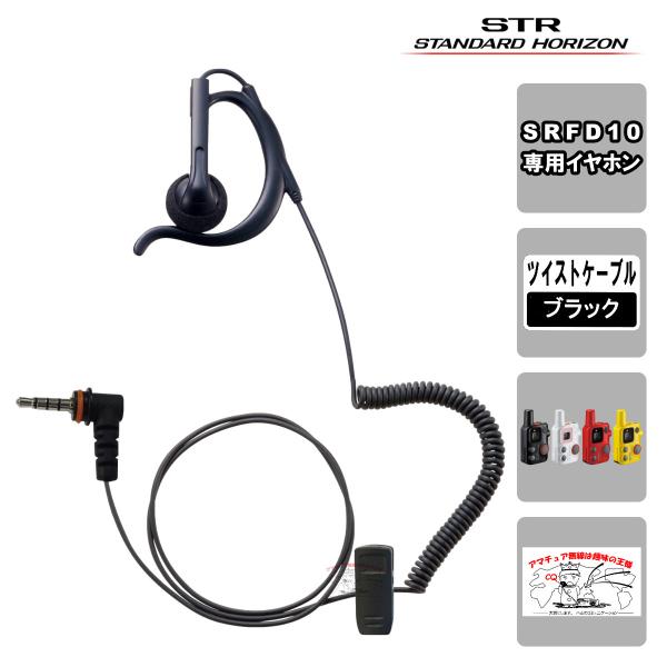 EP301 OAHS-L3.5（C50B）STR業務用通信機 SRFD10用耳かけ付オープンエアー型...