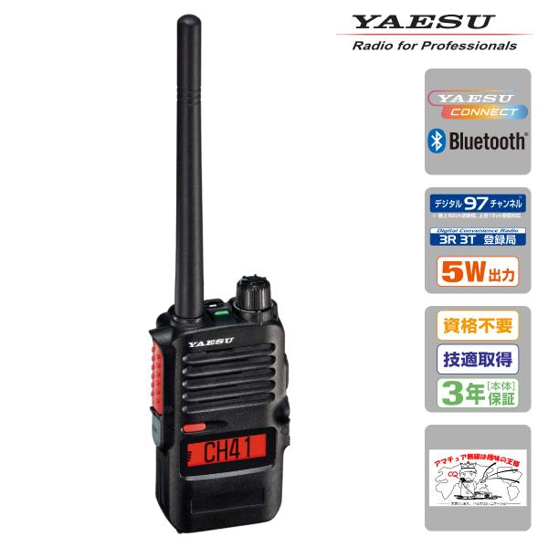 SRD790-BT PKG YAESU Bluetooth対応デジタル簡易無線 5Wハイパワーデジタ...