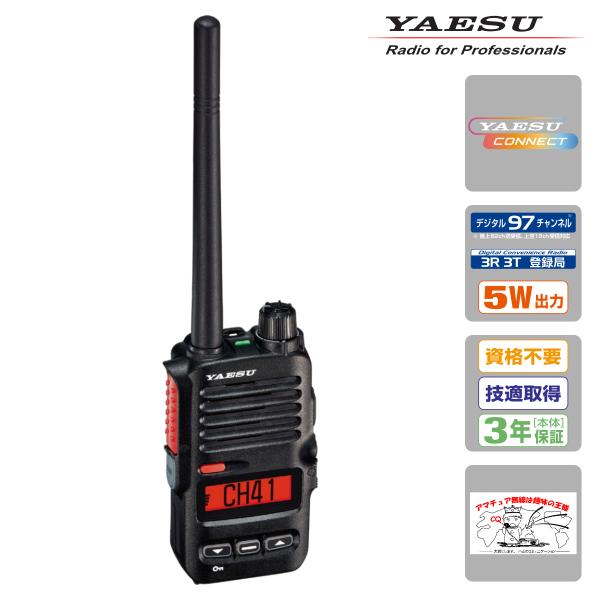 SRD795 PKG YAESU デジタル簡易無線 5Wハイパワーデジタルトランシーバー 97ch対...