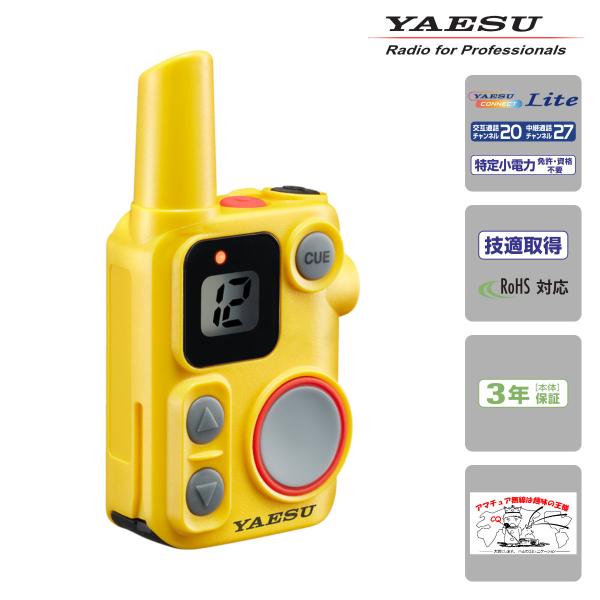 SRS12 YELLOW YAESU 特定小電力マイクロトランシーバー 標準仕様 SRFD10の上位...