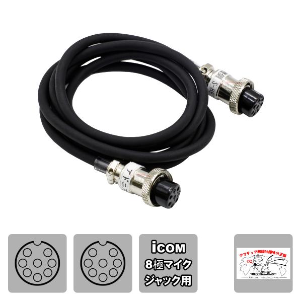 S-88I(D-88I互換品) アドニスマイク変換コード L-1.3 全長 1.3m