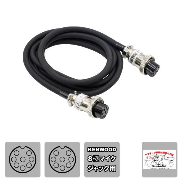 S-88K(D-88K互換品) アドニスマイク変換コード L-1.3 全長 1.3m