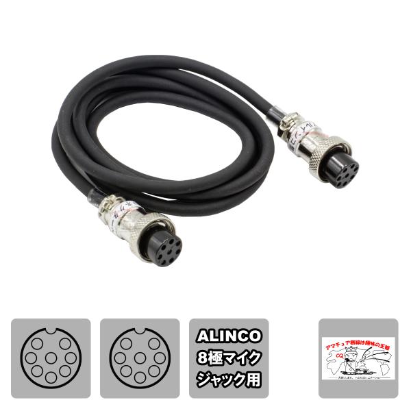 S-88C(D-88C互換品) アドニスマイク変換コード L-1.3 全長 1.3m
