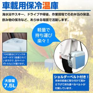 車載 12V 冷温庫 7.5L 小型 ポータブ...の詳細画像1