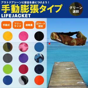 オリジナルデザイン ライフジャケット 手動膨張...の詳細画像1