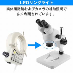 顕微鏡用 LEDライト 調光付 ホワイト 56...の詳細画像2
