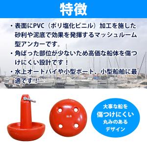 PVCコート マッシュルームアンカー 8LB ...の詳細画像1