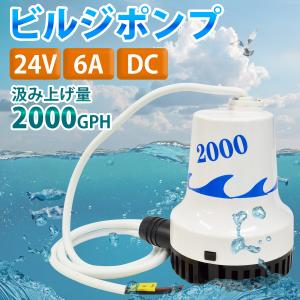 12V/24V ビルジポンプ 2000GPH ...の詳細画像2
