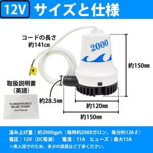 12V/24V ビルジポンプ 2000GPH ...の詳細画像5