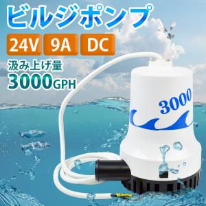 12V/24V ビルジポンプ 3000GPH ...の詳細画像2