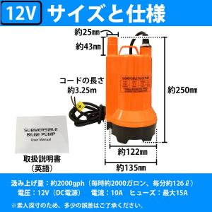 12V/24V ビルジポンプ 2000GPH ...の詳細画像5