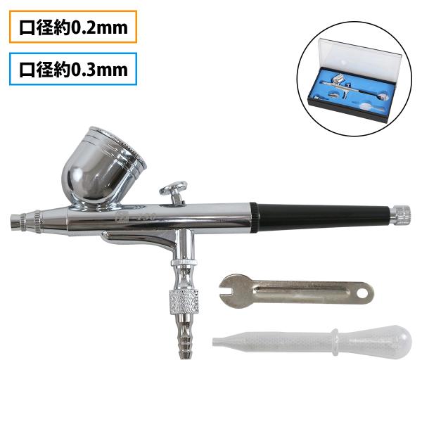 『口径 0.2mm/0.3mm』ダブルアクション エアブラシ 0.2ミリ 塗装 塗料ガン エアー ス...
