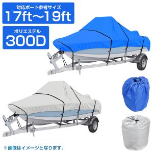 防水 ボートカバー 300D 17ft〜19ft 全長：約610cm×幅：約330cm シルバー ブルー 船体カバー アルミボート 運搬 長期保管も安心｜increase-gi