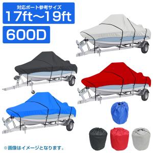 防水 ボートカバー 600D 17ft〜19ft 全長：約610cm×幅：約330cm 黒/赤/銀/青 船体カバー アルミボート 運搬 長期保管も安心