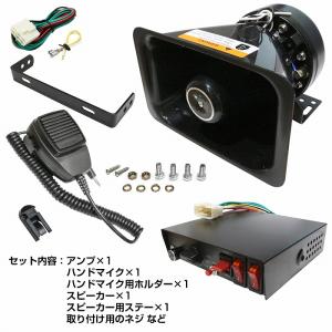 車載 拡声器 アンプ スピーカー マイク セッ...の詳細画像4