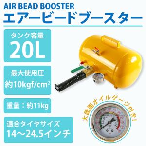 ビードブースター ゲージ付 空気入れ 充填 2...の詳細画像1
