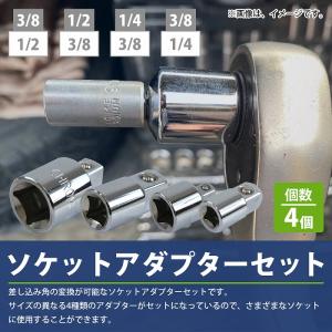 ソケット 変換 アダプター 4点 セット ラチ...の詳細画像1