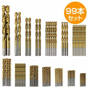 99本セット ドリル刃 ドリル ビット 鉄工用 1.5-10mm インパクト 電動 充電 ドライバー HSS鋼 チタンコート 丸軸 穴あけ キリ