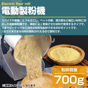 電動 小型 食品 粉砕機 ハイ スピードミル ...の詳細画像1