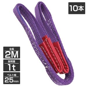 運搬用スリング 2t ベルトスリング 4m 耐荷重 2000kg 10本 繊維 運搬用スリング 2t ベルトスリング 4m 耐荷重 2000kg 10本 繊維